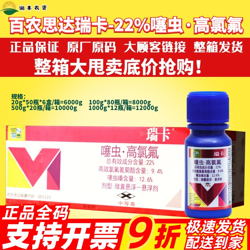 百农思达瑞卡功夫菊酯噻虫高氯氟