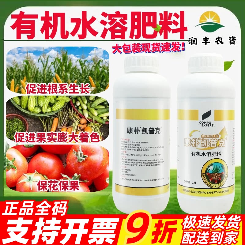 凯普克 德国康朴 海藻酸有机水溶肥果蔬着色膨大促生根保果叶面肥