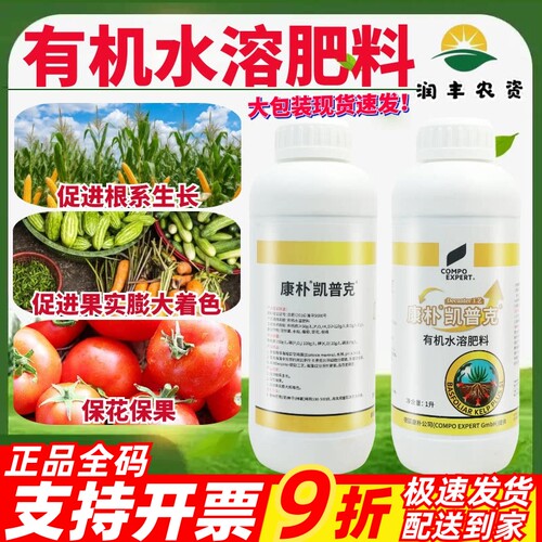 凯普克 德国康朴 海藻酸有机水溶肥果蔬着色膨大促生根保果叶面肥