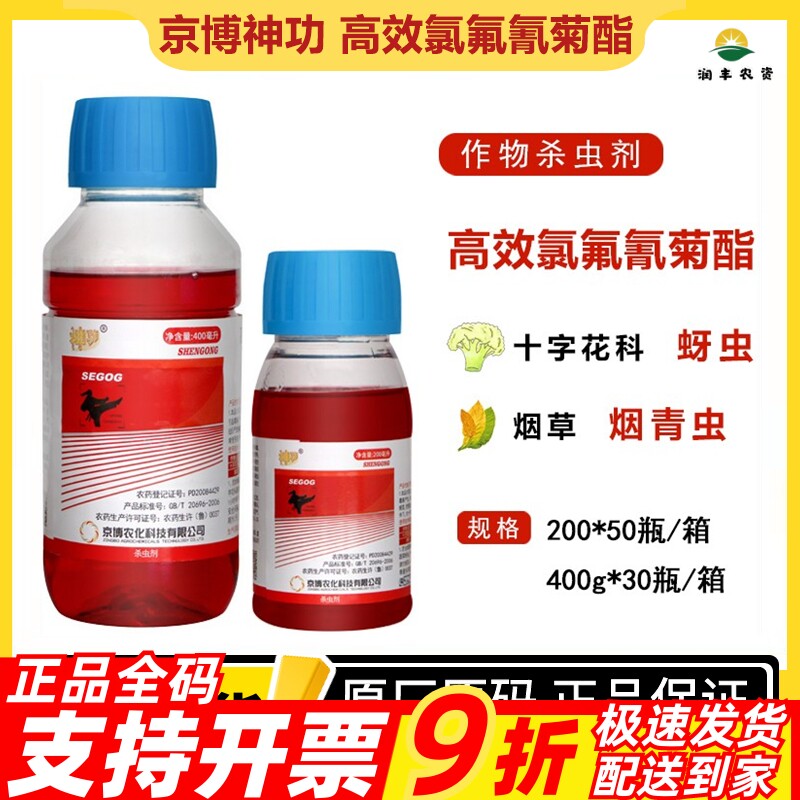 京博神功高效氯氟氰菊酯杀虫剂