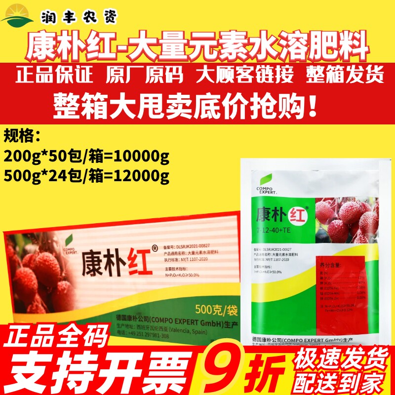 整箱德国康朴红水稻小麦蔬菜瓜果促果提高糖度大量元素叶面肥