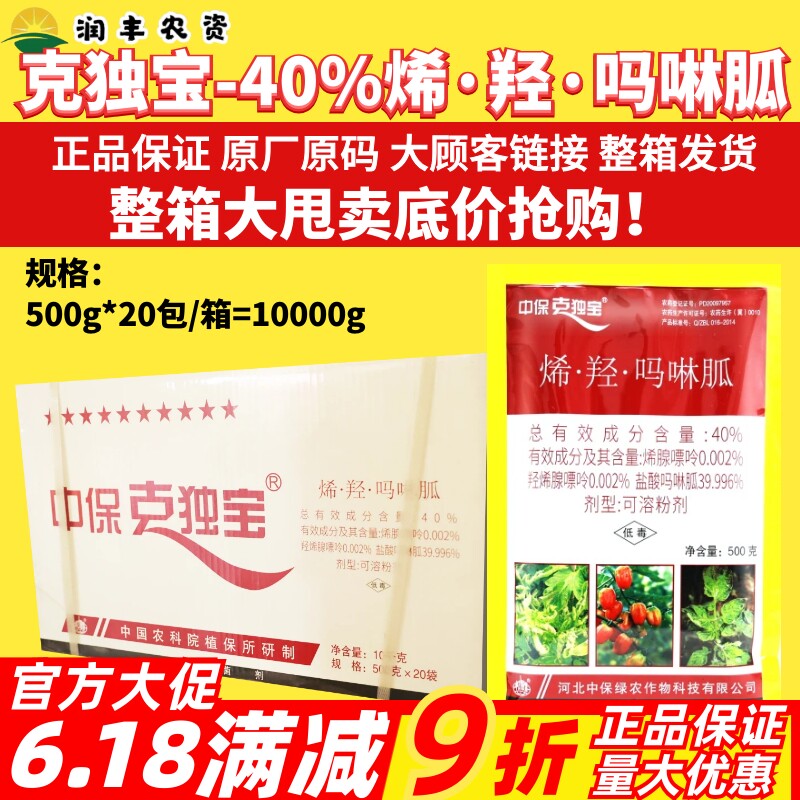 整箱中保克独宝 40%烯·羟·吗啉胍 黑条矮缩病病毒病农药杀菌剂