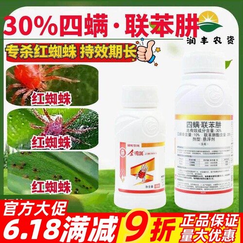 冠龙金鸣满联苯肼酯四螨嗪苹果树红蜘蛛螨虫杀农药正品杀螨剂