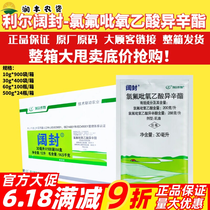 整箱利尔阔封 氯氟吡氧乙酸异辛酯小麦阔叶杂草水花生农药除草剂
