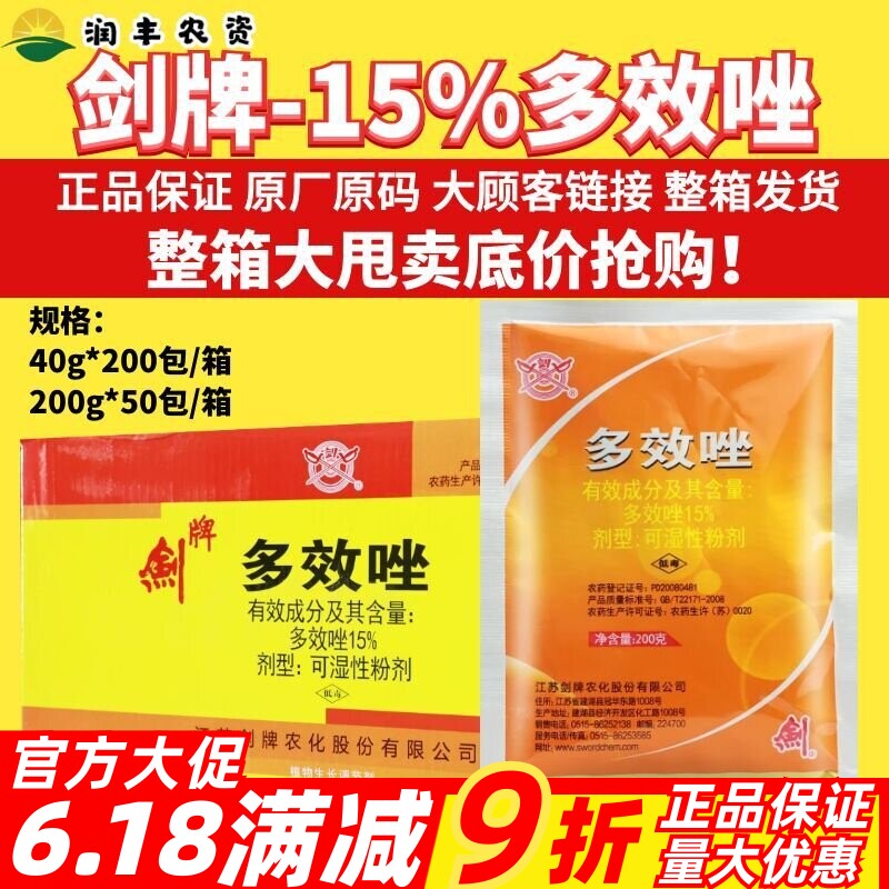 剑牌 15%多效唑水稻田油菜花生控制生长矮化剂植株植物生长调节剂