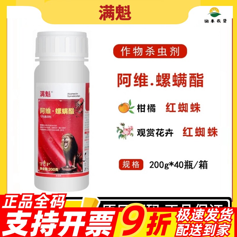 满魁红蜘蛛专用药阿维菌素