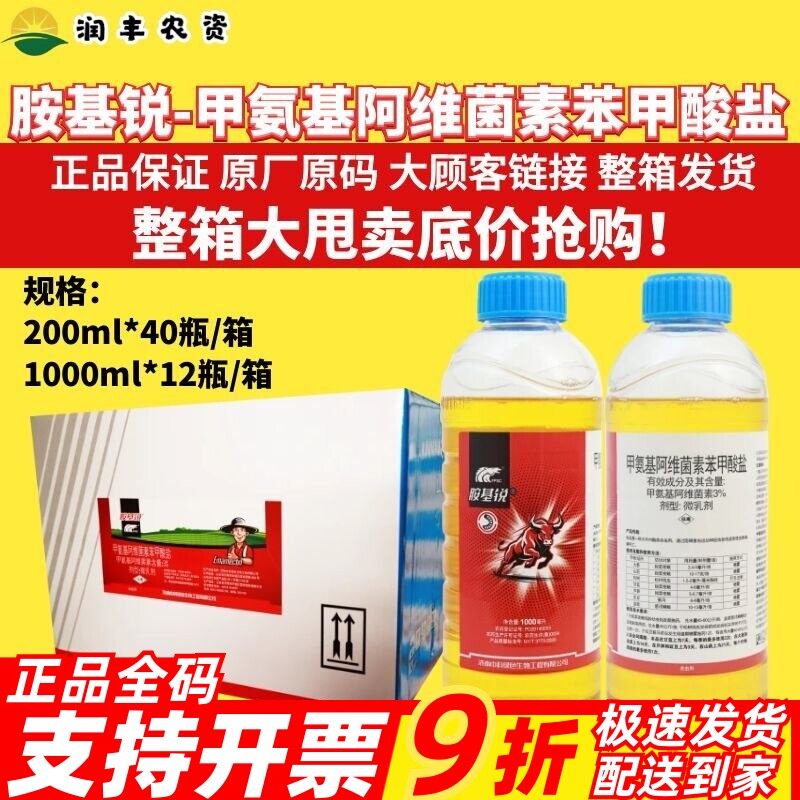 整箱中科胺基锐3%甲氨基阿维菌素苯甲酸盐甜菜夜蛾葱须鳞蛾杀虫剂