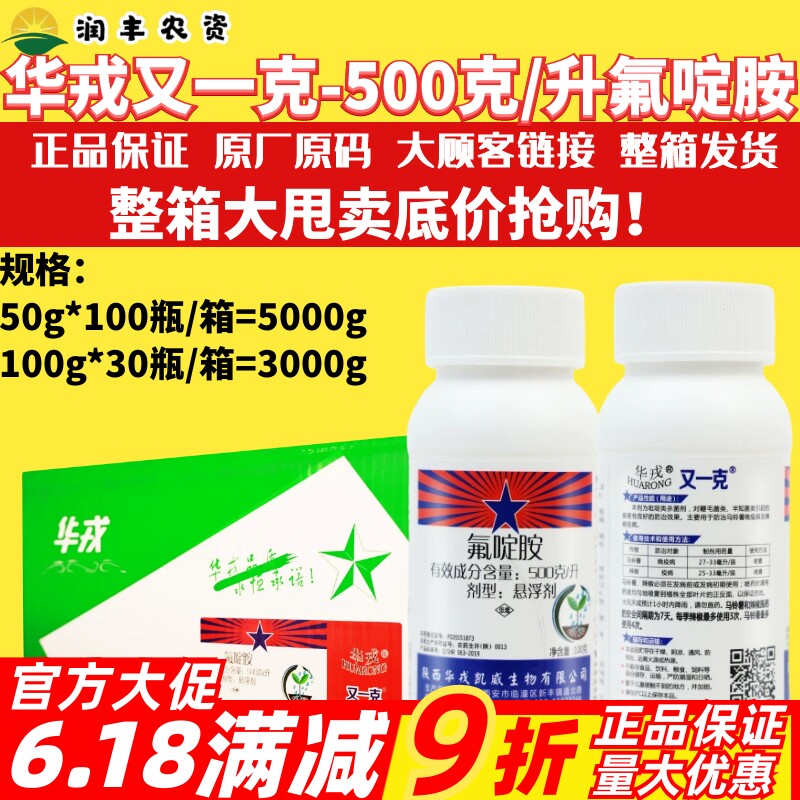 整箱华戎又一克氟啶胺悬浮剂辣椒疫病马铃薯晚疫病农药正品杀菌剂