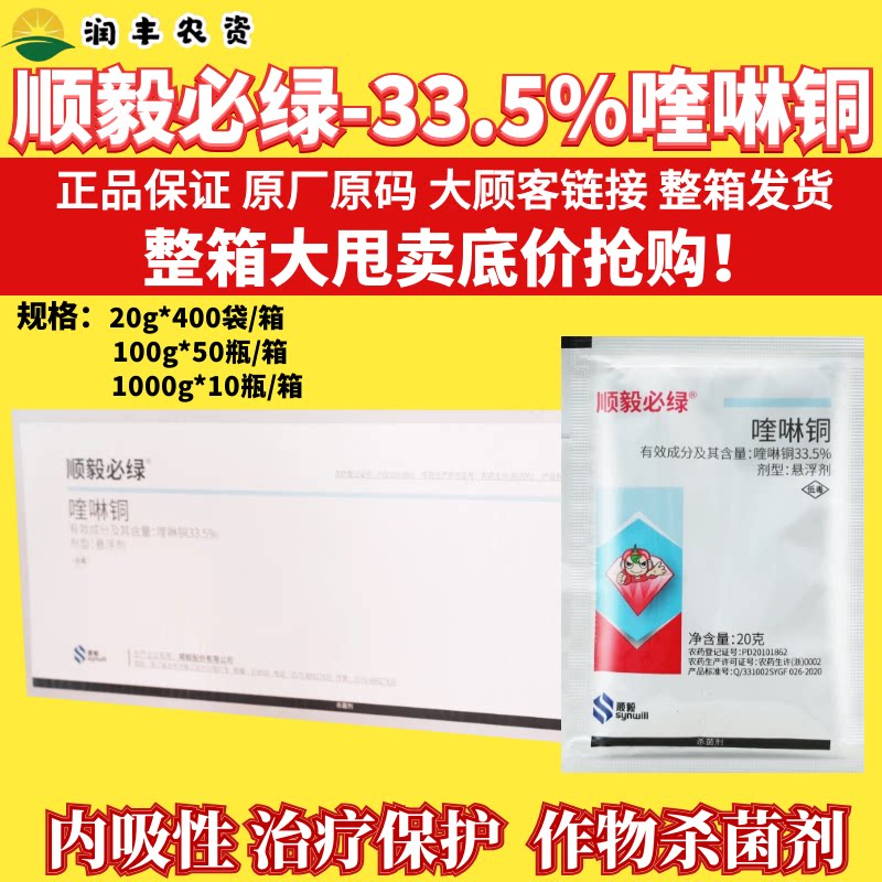 整箱顺毅必绿33.5%喹啉铜 杨梅树晚疫病霜霉病软腐病农药杀菌剂