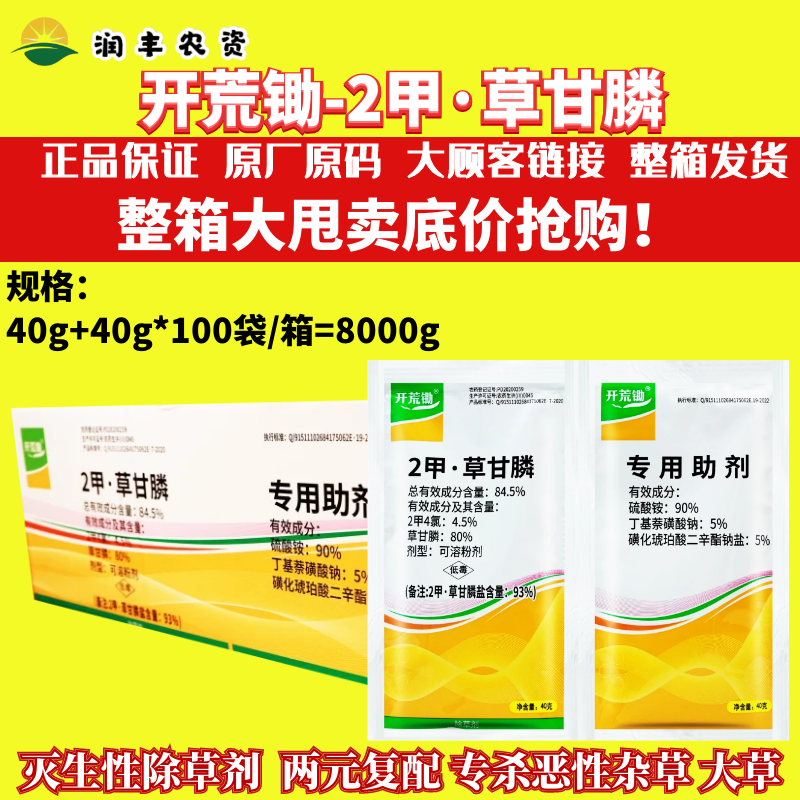 整箱 开荒锄 2甲4氯钠草甘膦铵盐93%荒地非耕地烂根灭生性除草剂