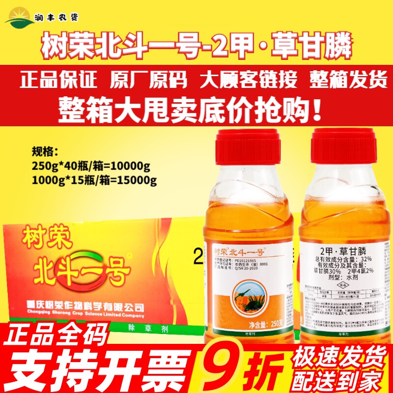 整箱 树荣北斗一号32%2甲草甘膦 2甲4氯 非耕地荒地杂草农药除草