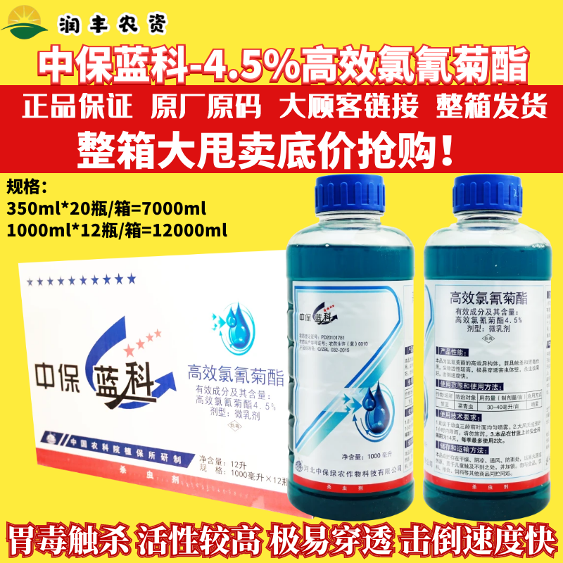 整箱中保蓝科4.5%高效氯氰菊酯甘蓝蔬菜菜青虫胃毒触杀农药杀虫剂