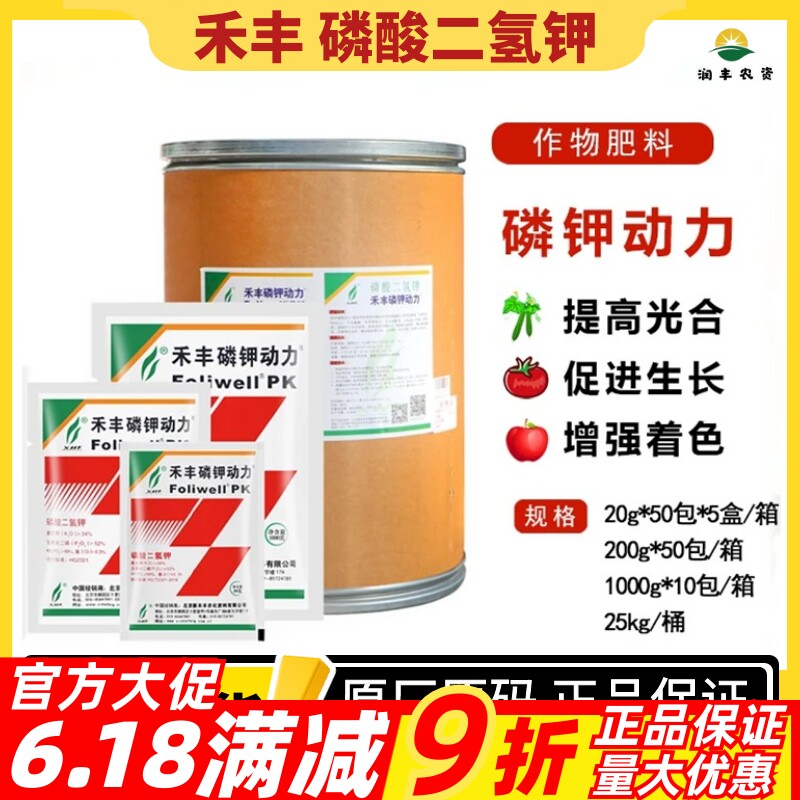 禾丰磷酸二氢钾99%磷钾动力