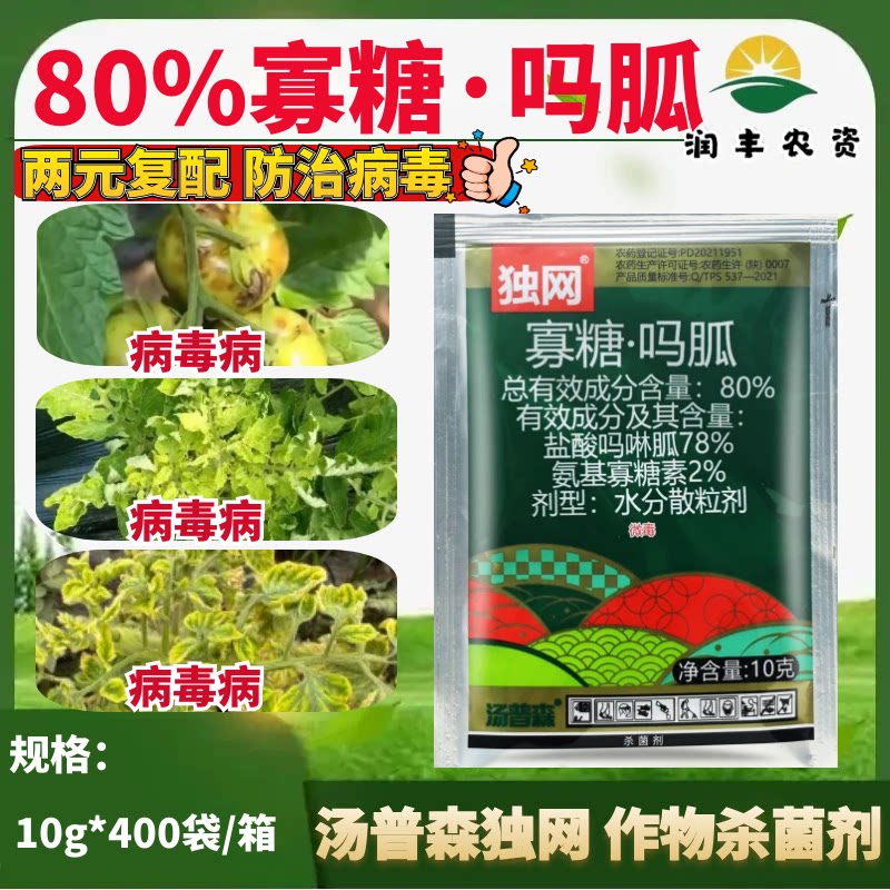 汤普森独网80%寡糖吗胍