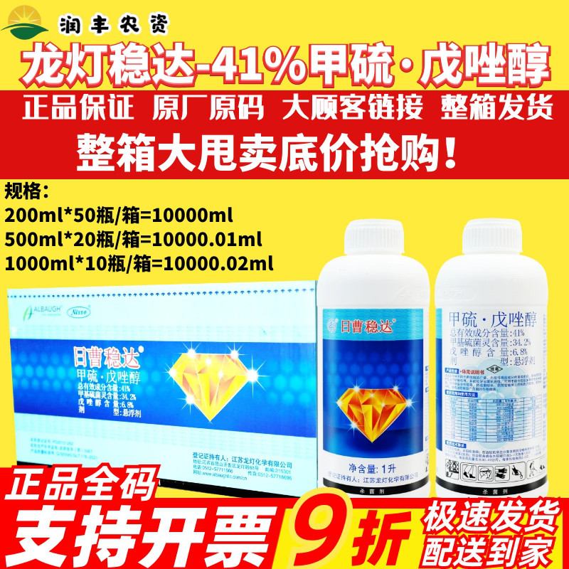 整箱龙灯稳达41%甲硫·戊唑醇赤霉病炭疽稻曲病纹枯病进口杀菌剂