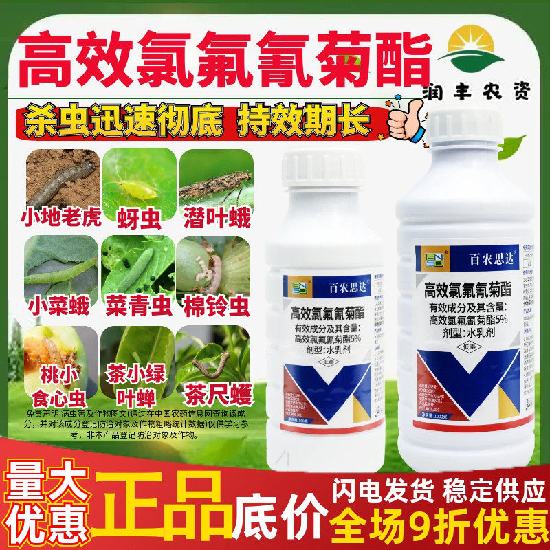 高效5%正品氯氟氰菊酯农药杀虫剂