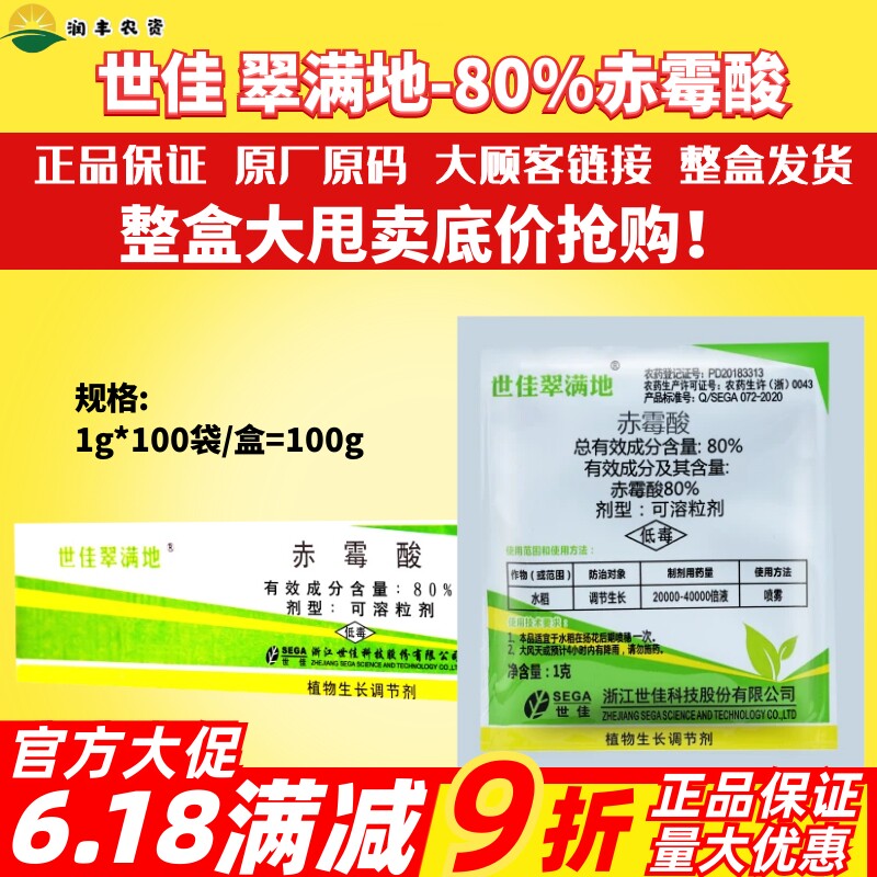 1g*100袋 翠满地80%赤霉酸 玉米水稻小麦增产920农药生长调节剂