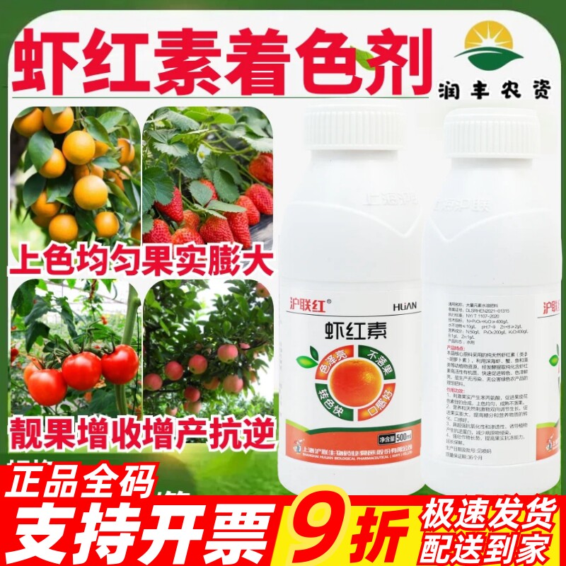 沪联虾红素果树葡萄芒果增红增甜转色着色剂大量元素水溶肥1.5kg
