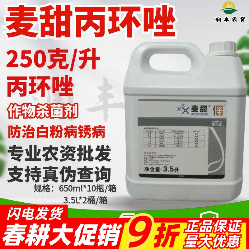 麦甜 250克/升丙环唑小麦白枯病纹枯病锈病香蕉叶斑病 农药杀菌剂