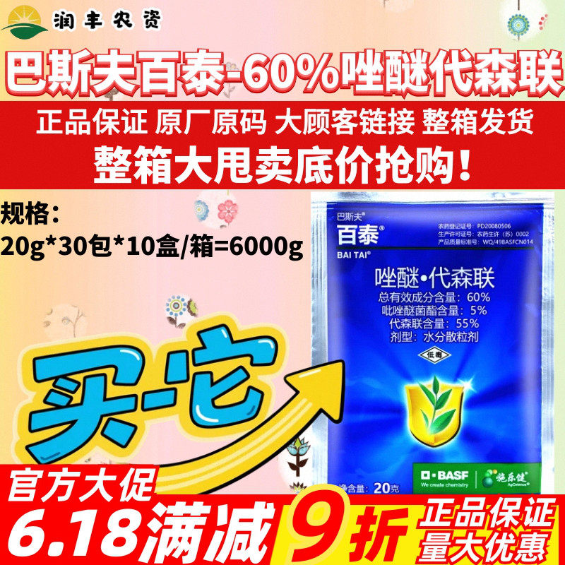 整箱 巴斯夫百泰唑醚代森联 葡萄柑橘霜霉病炭疽病疫病农药杀菌剂