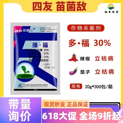 四友苗菌敌30%多菌灵福美双