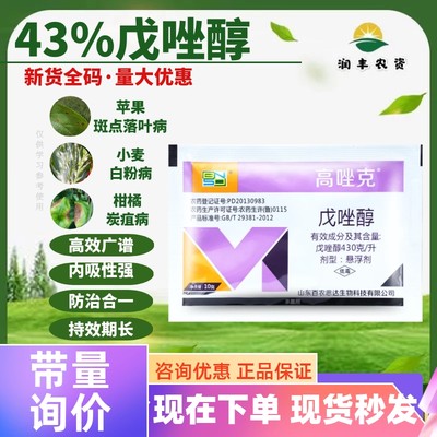 百农思达43%戊唑醇白粉病杀菌剂