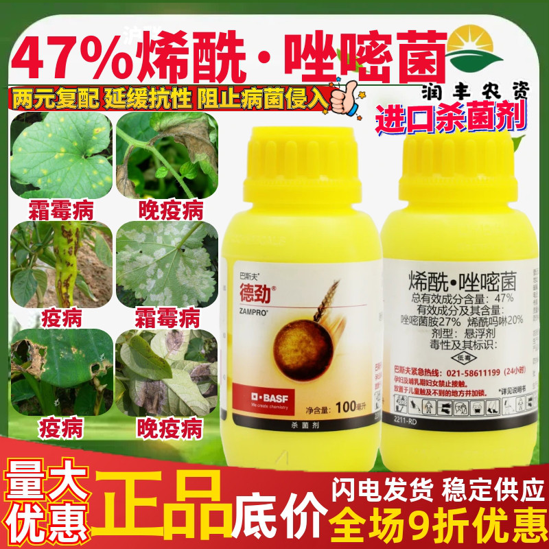 巴斯夫德劲47%烯酰·唑嘧菌 烯酰吗啉晚疫病霜霉病疫病农药杀菌剂