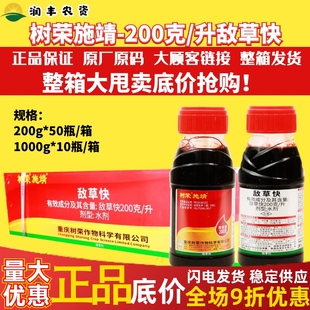 整箱 树荣施靖200g/L敌草快 非耕地杂草触杀型正品农药除草剂