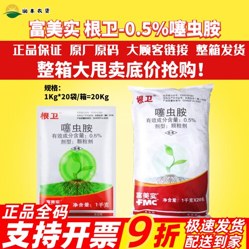 富美实根卫噻虫胺黄条跳甲甘蔗