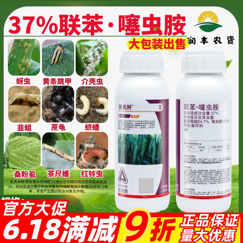 安道麦辉丰新亮歼联苯噻虫胺