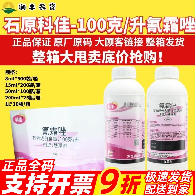 科佳氰霜唑进口杀菌剂