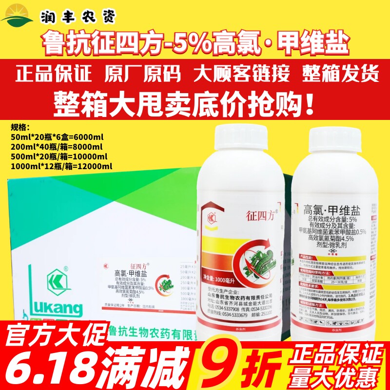 整箱发货 征四方5%高氯甲维盐 微乳剂甘蓝甜菜夜蛾正品农药杀虫剂