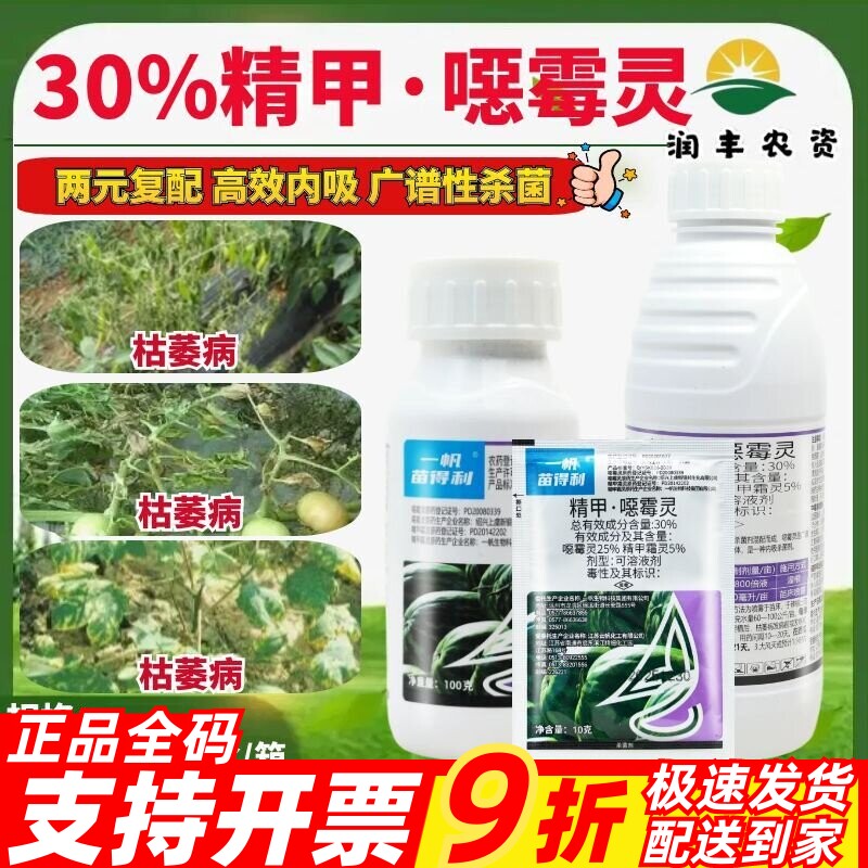 整箱苗得利 30%精甲恶霉灵 精甲霜灵烂根枯萎病根腐病农药杀菌剂