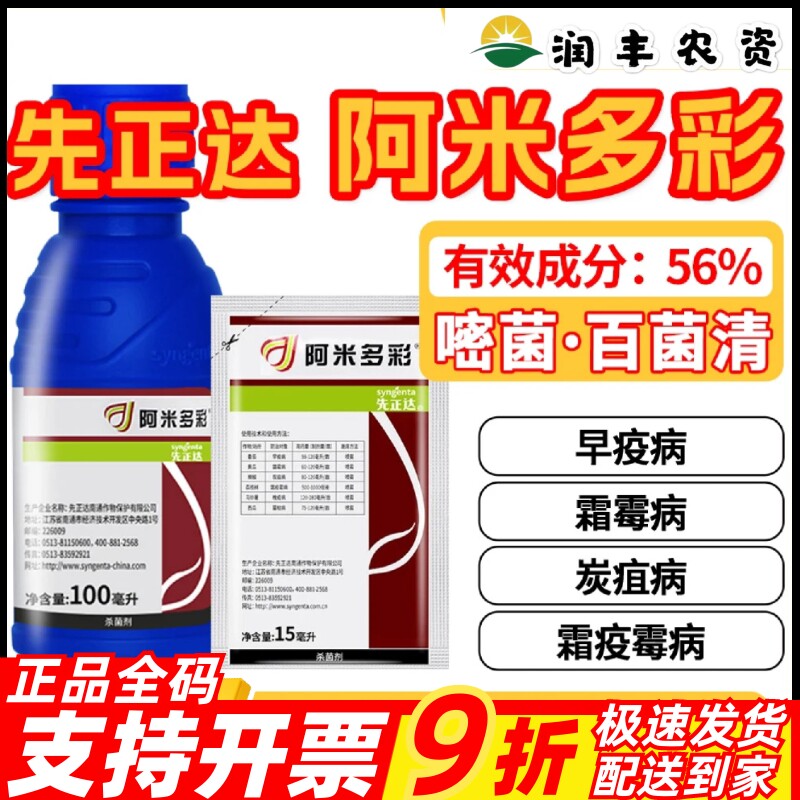先正达阿米多彩轮斑病杀菌剂