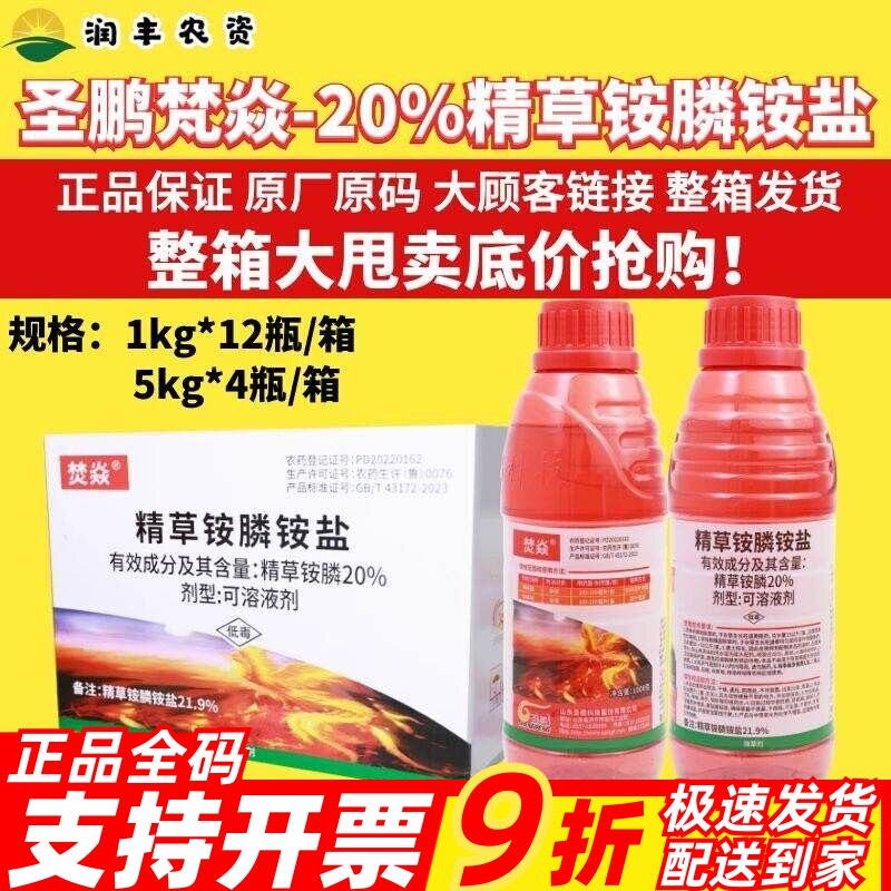 圣鹏焚焱20%精草铵膦铵盐