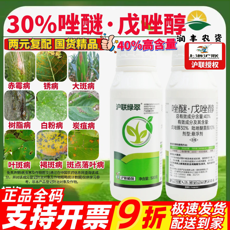 戊唑醇斑点落叶病杀菌剂沪联