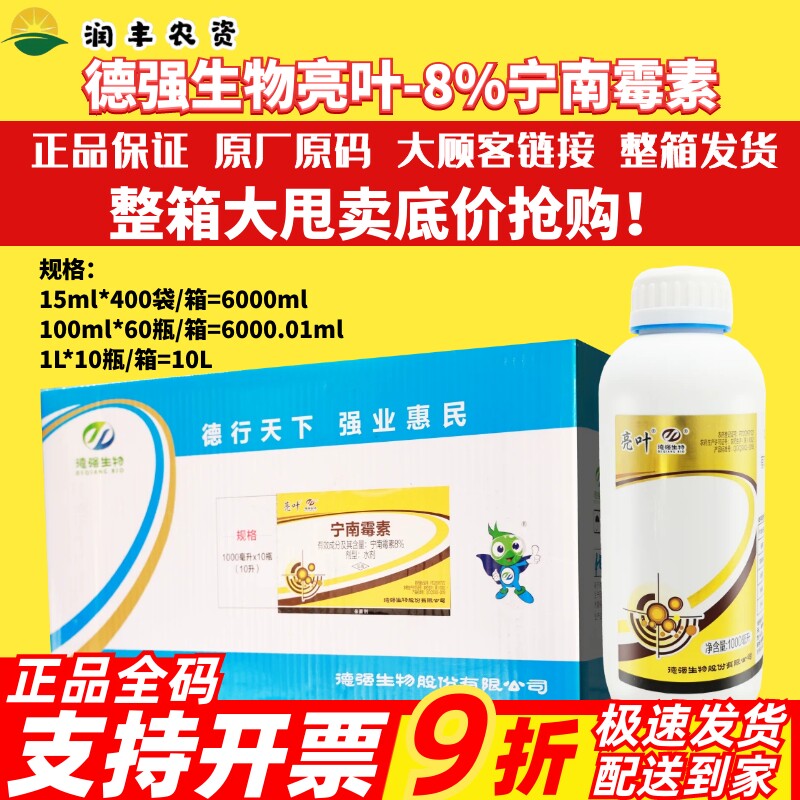 整箱批亮叶8%宁南霉素