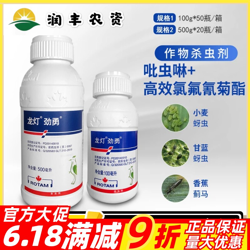 龙灯劲勇33%氯氟吡虫啉