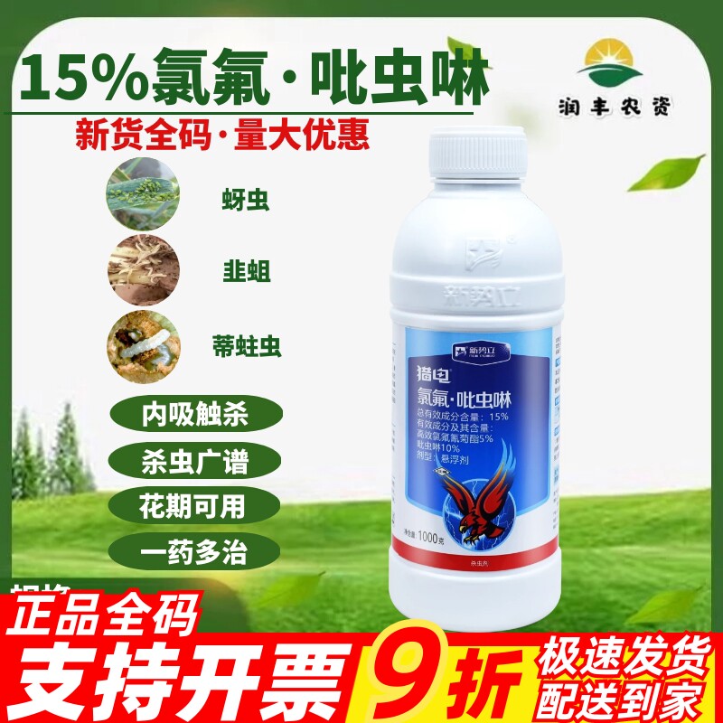 猎电新势立氯氟·吡虫啉蚜虫