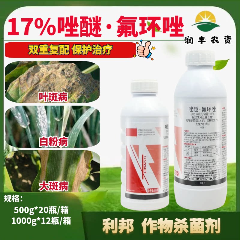 利邦17%唑醚·氟环唑吡唑醚菌酯大豆叶斑病白粉病大斑病杀菌剂