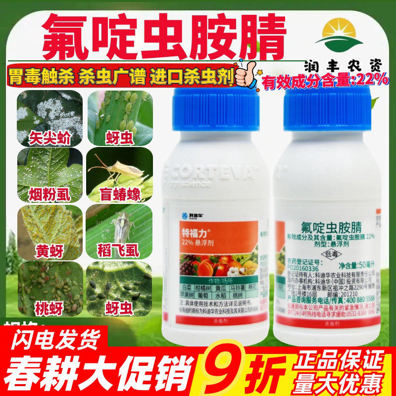 烟粉虱杀虫剂矢尖蚧特福力