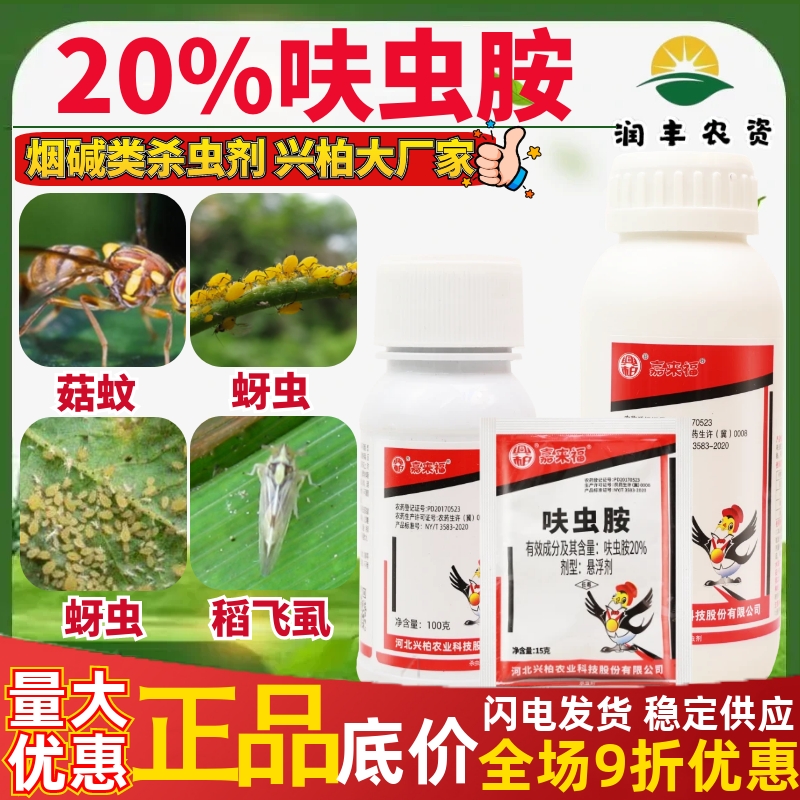 兴柏 嘉来福20%呋虫胺水稻稻飞虱小麦蚜虫菇蚊双孢菇农药杀虫剂