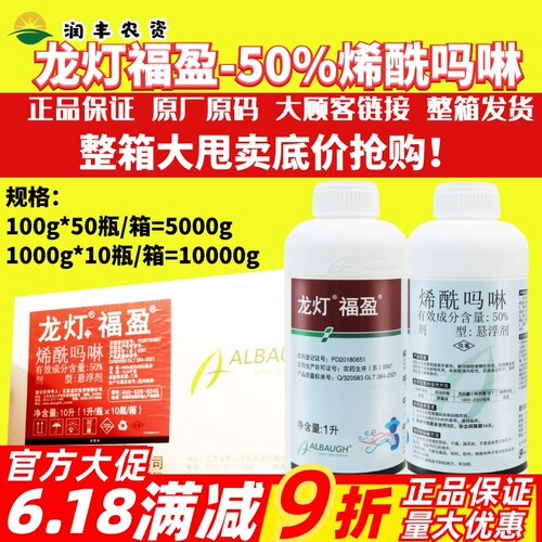 龙灯福盈50%烯酰吗啉悬浮剂葡萄霜霉病农用正品杀菌剂农药