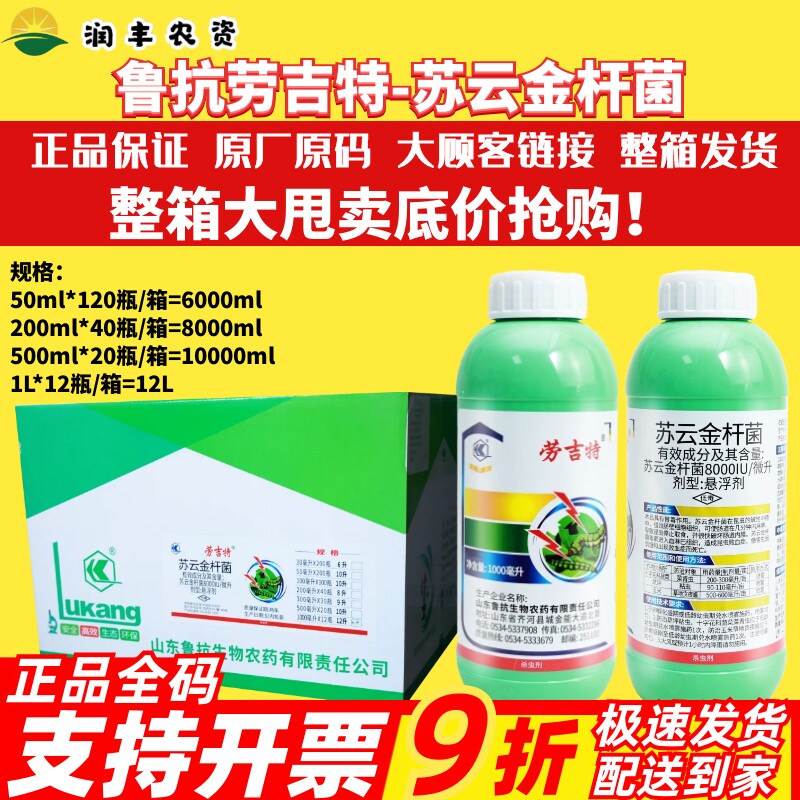 整箱劳吉特 苏云金杆菌 粘虫菜青虫小菜蛾钻心虫茶毛虫叶螟杀虫剂