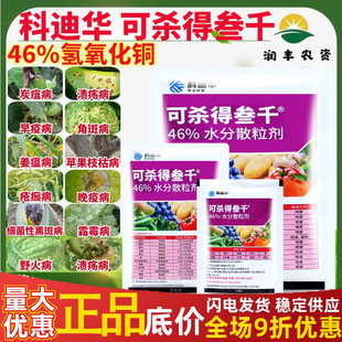 美国杜邦 可杀得三千 可杀得叁千 46%氢氧化铜番茄溃疡农药杀菌剂