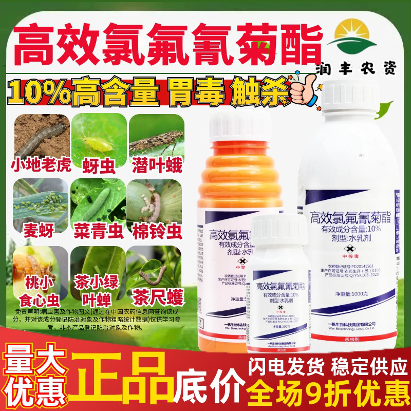 10%高效氯氟氰菊酯杀虫剂