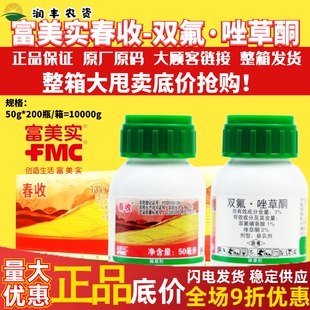 富美实春收 3%双氟·唑草酮一年生阔叶杂草 小麦除草剂 农药 50g