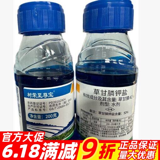 至尊宝-41%草甘膦钾盐-水剂