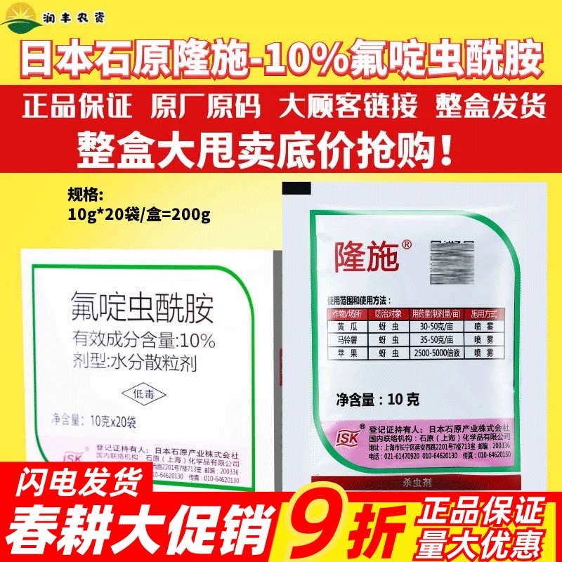 整箱发货 日本石原隆施 氟啶虫酰胺 蚜虫桃树棉蚜进口农药杀虫剂