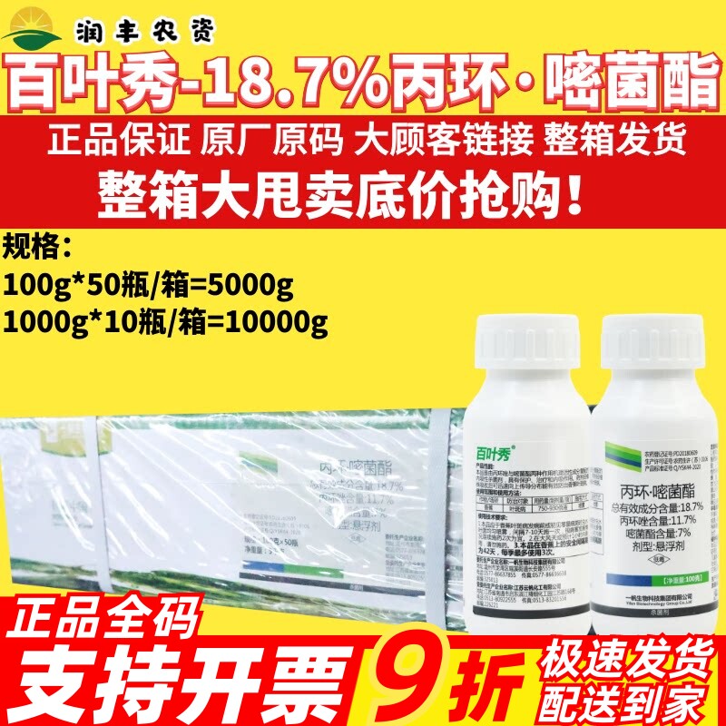 一帆百叶秀18.7%丙环·嘧菌酯作物杀菌剂香蕉叶斑病悬浮剂